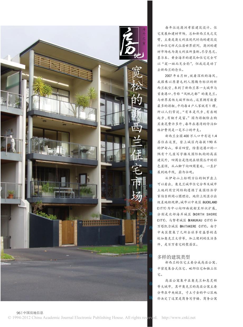 宽松的新西兰住宅市场_第1页