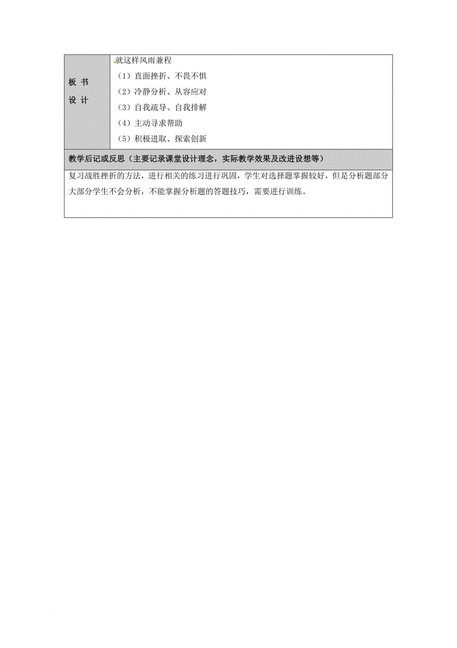 七年级道德与法治上册 第四单元 历经风雨 才见彩虹 第七课 风雨中我在成长（第4课时 就这样风雨兼程）教案 鲁人版六三制_第5页