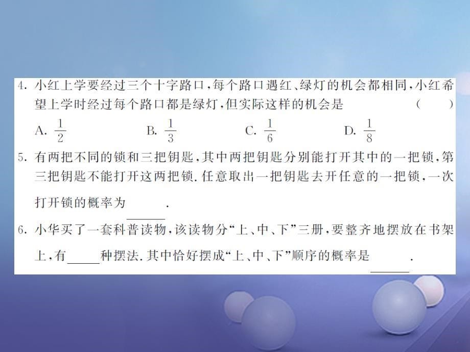 2017年秋九年级数学上册25_2用列举法求概率第2课时用树状图求概率习题课件新版新人教版_第5页