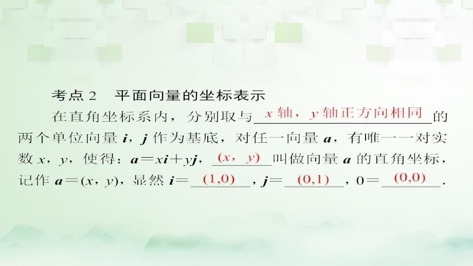 2018版高考数学一轮总复习第4章平面向量数系的扩充与复数的引入4_2平面向量的基本定理及坐标表示课件理_第5页