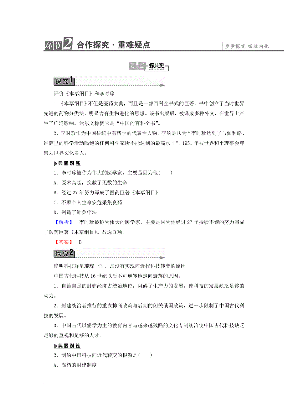 2017_2018学年高中历史第5单元杰出的科学家第17课晚明科技群英教师用书岳麓版选修4_第3页