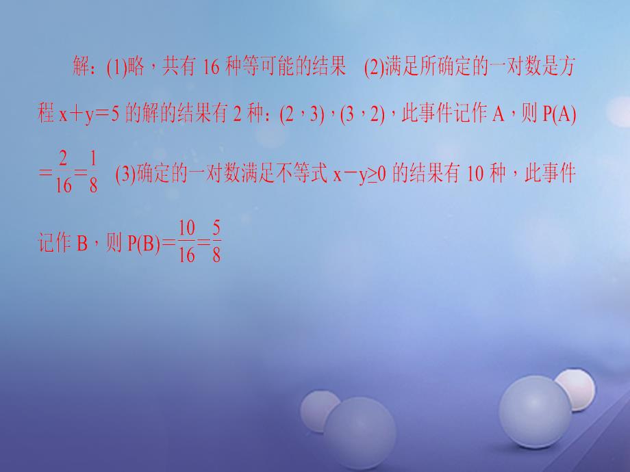 2017年秋九年级数学上册25概率初步专题课堂十三概率的综合应用课件新版新人教版_第3页