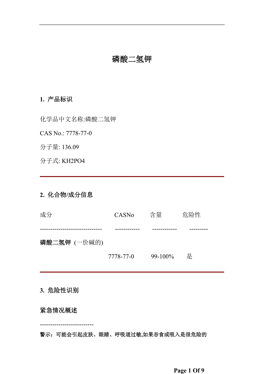 msds 磷酸二氢钾_第1页