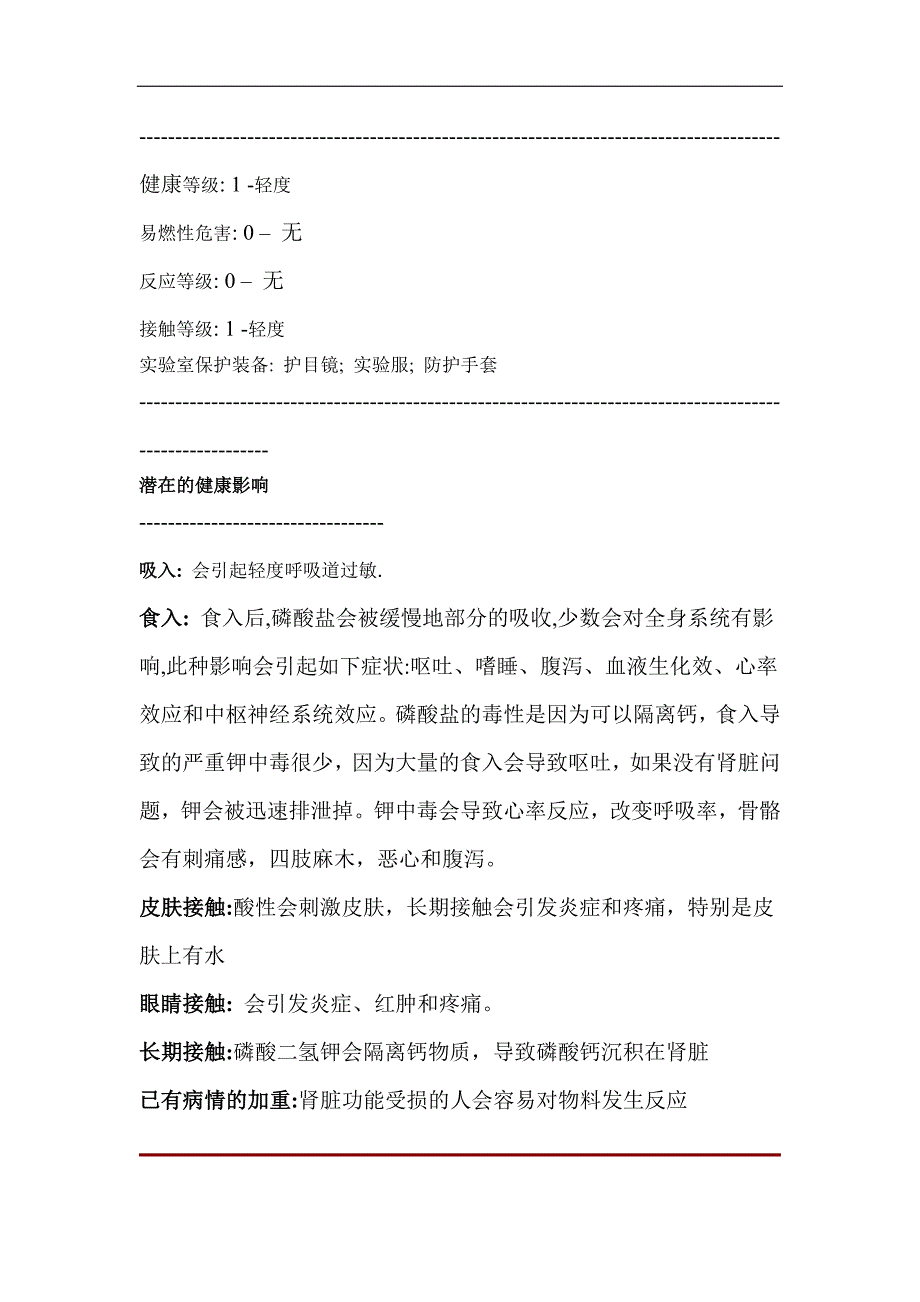 msds 磷酸二氢钾_第2页