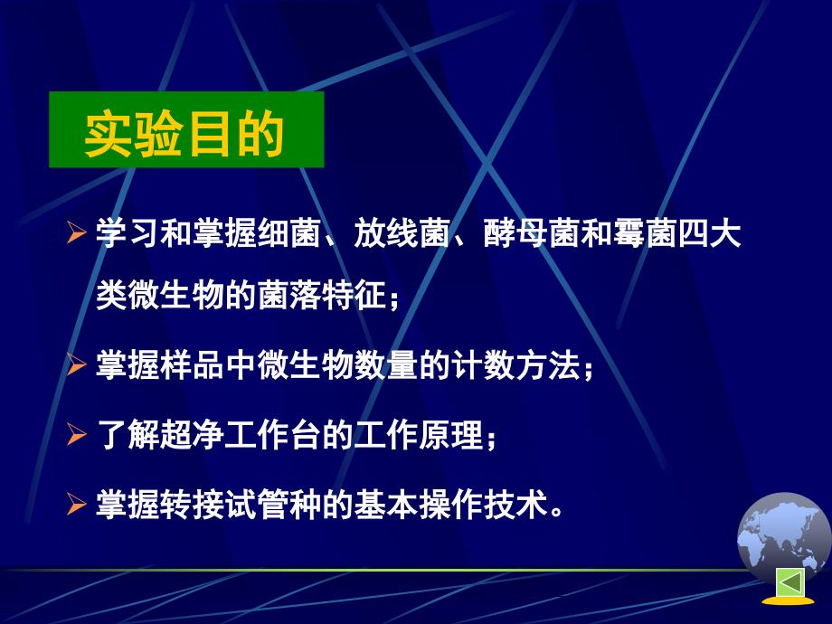 微生物菌落观察;微生物分离纯化及菌种保存_第2页