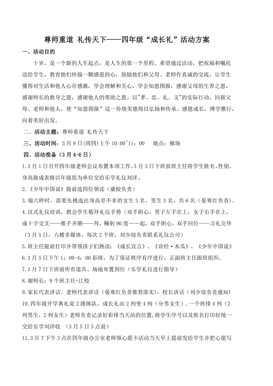 尊师重道 礼传天下——四年级“成长礼”活动方案_第1页