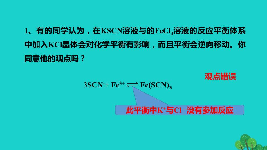 高中化学 专题2 化学反应速率与化学平衡 2_3 化学平衡的移动（第2课时）温度对化学平衡的影响教学课件 苏教版选修41_第2页