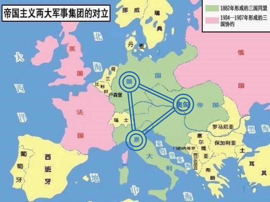 九年级历史上册3_19缔约结盟的狂潮地图图片素材北师大版_第1页