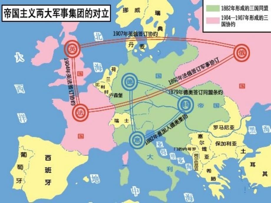 九年级历史上册3_19缔约结盟的狂潮地图图片素材北师大版_第3页