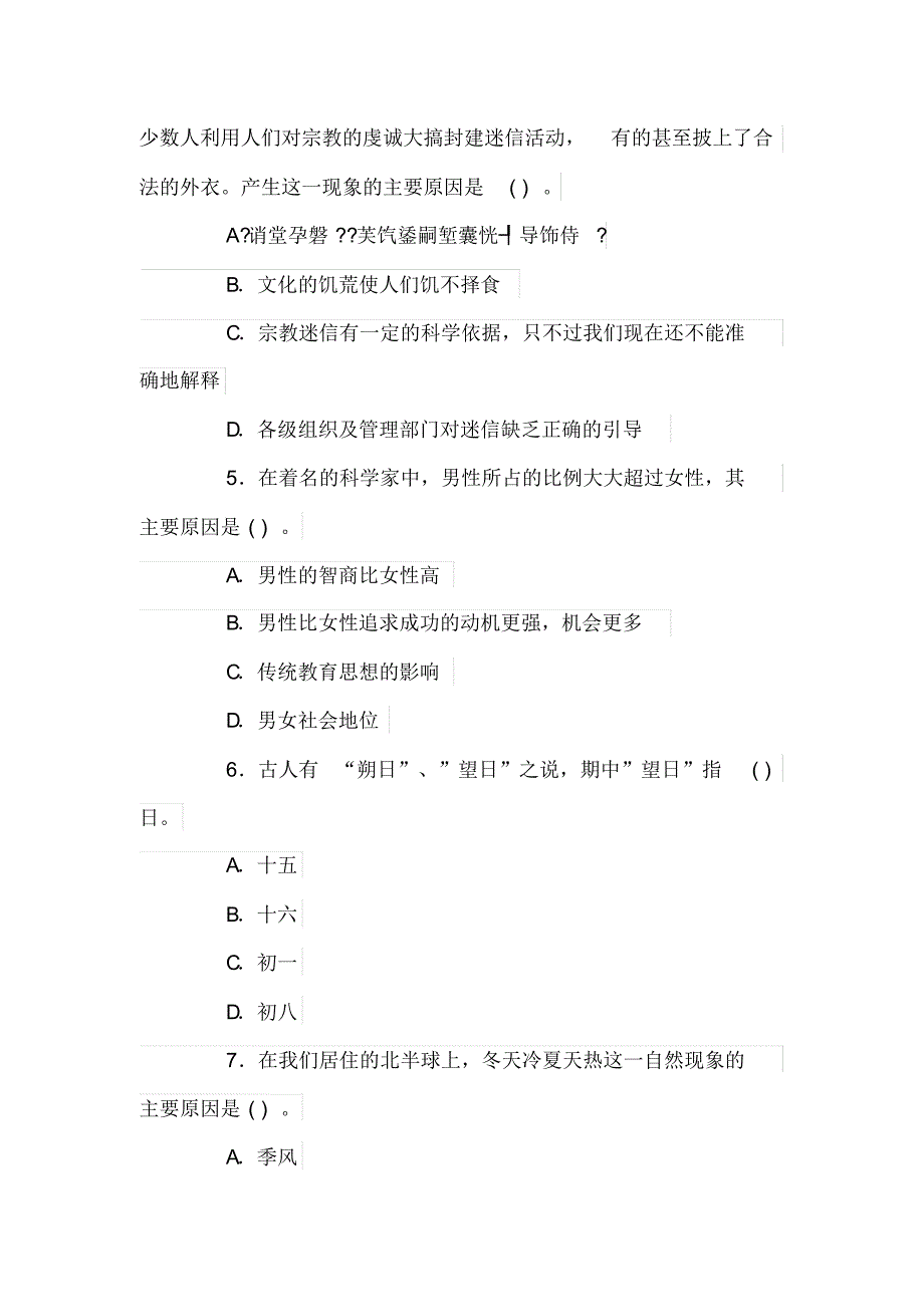 历年四川村官考试笔试真题及参考答案_第2页