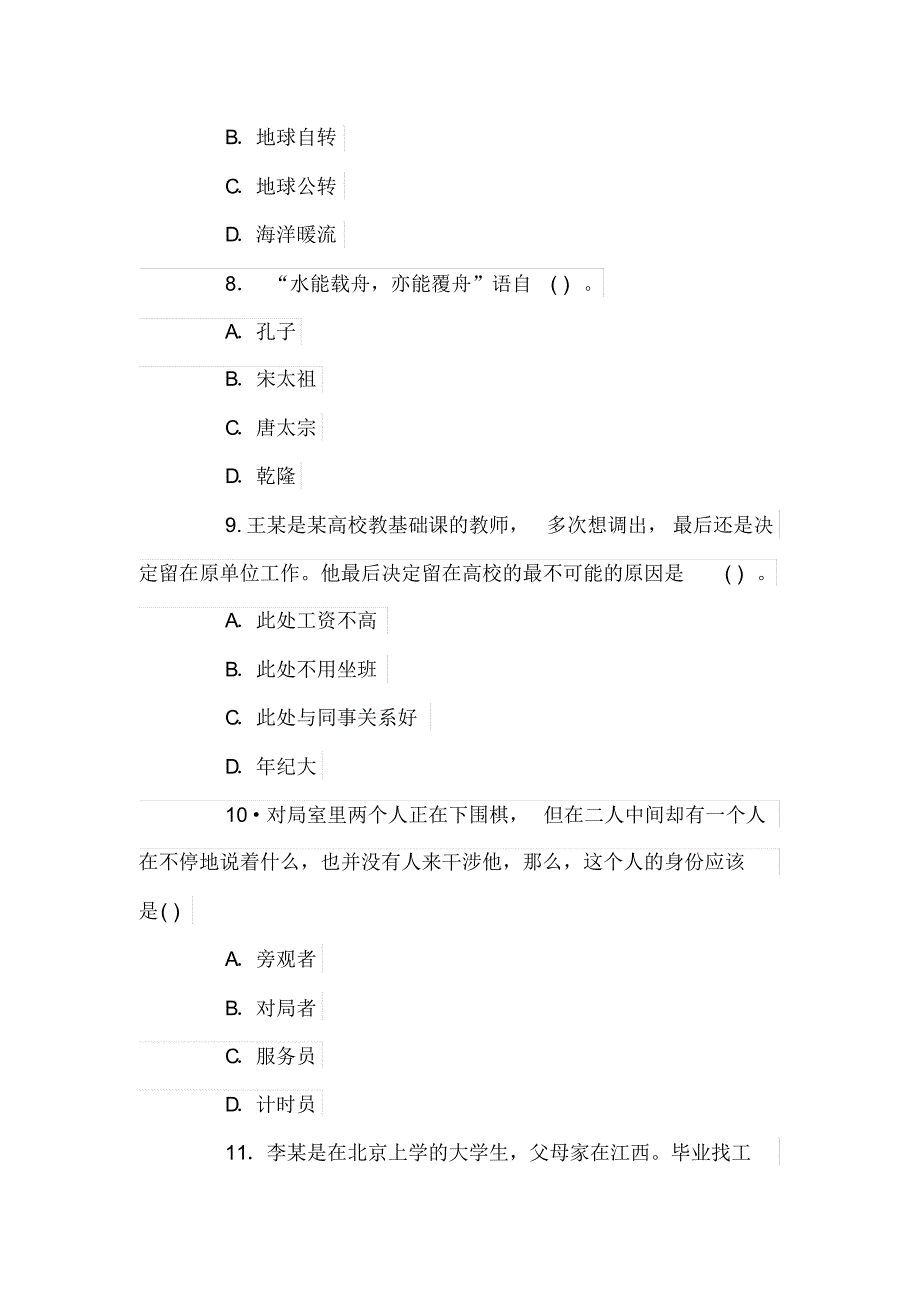 历年四川村官考试笔试真题及参考答案_第3页