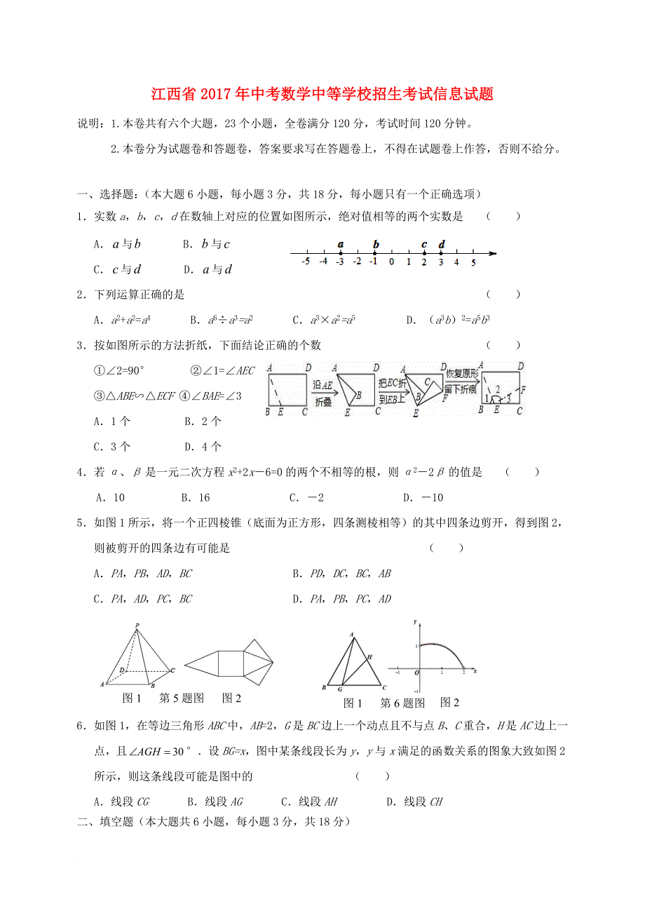 中考数学中等学校招生考试信息试题_第1页