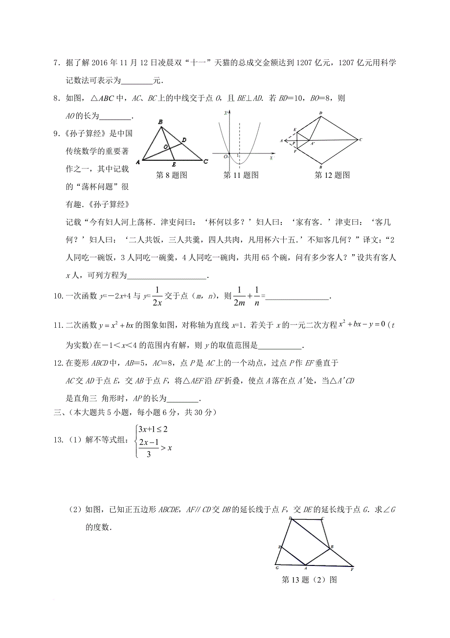 中考数学中等学校招生考试信息试题_第2页