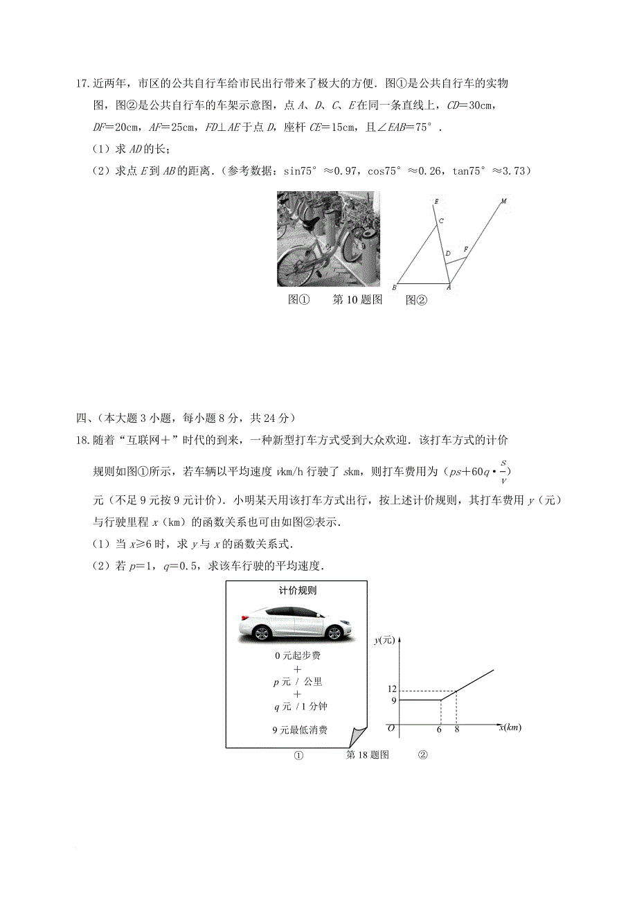 中考数学中等学校招生考试信息试题_第4页