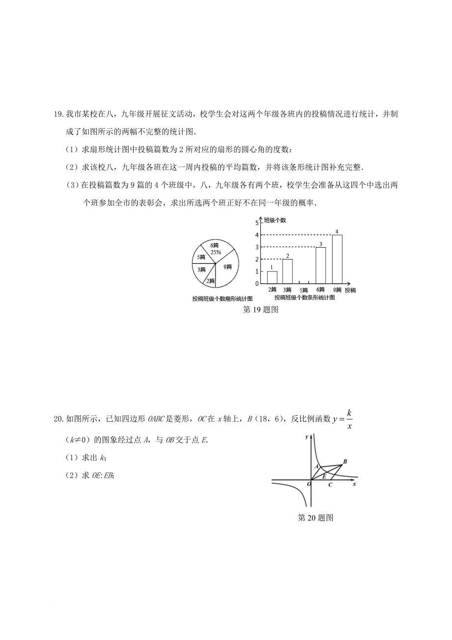 中考数学中等学校招生考试信息试题_第5页