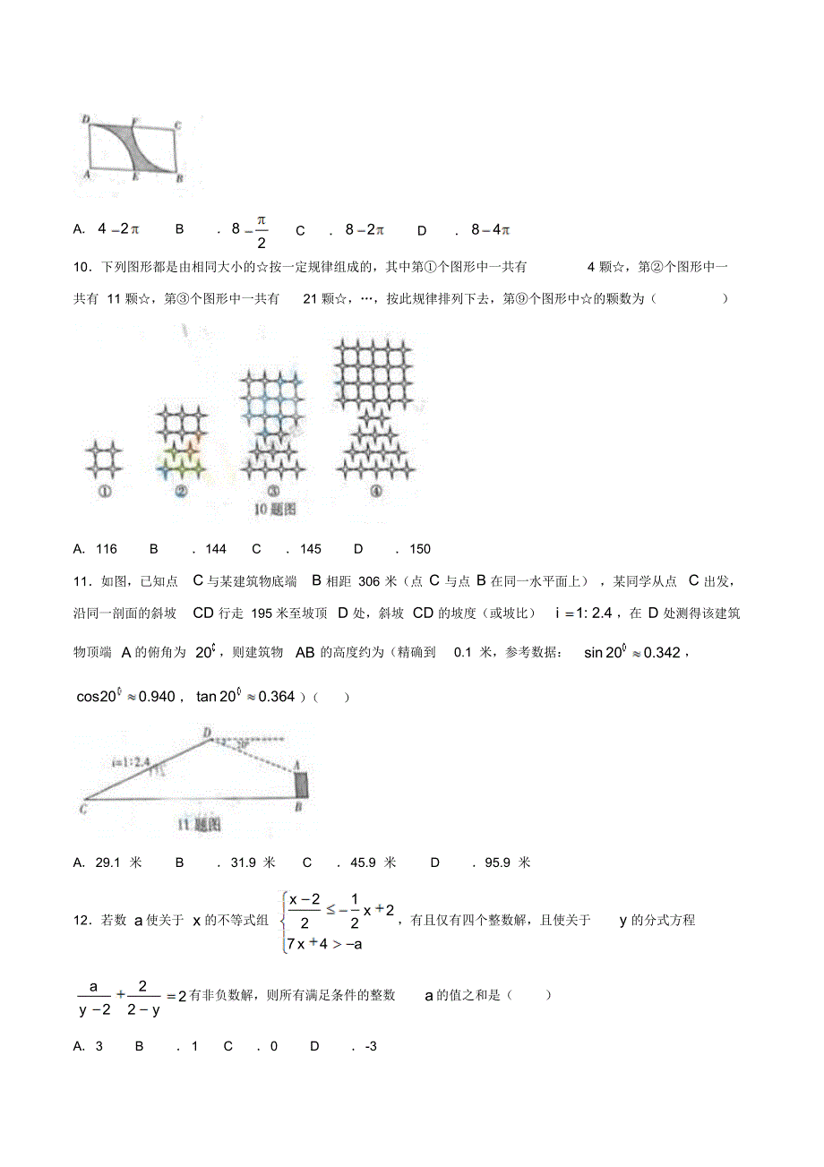 重庆市2017年中考数学真题试题(B卷,含答案)_第2页