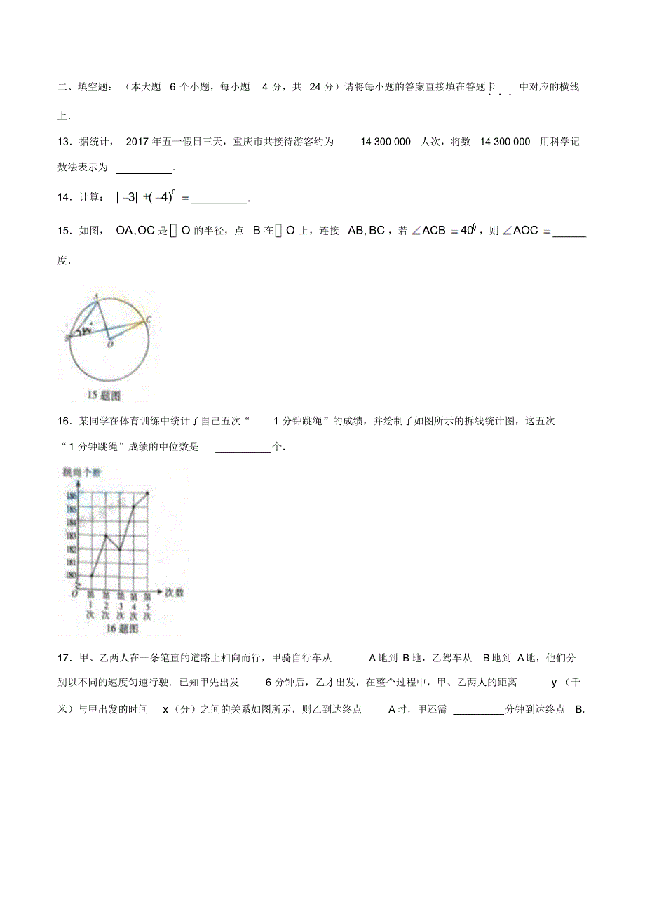 重庆市2017年中考数学真题试题(B卷,含答案)_第3页