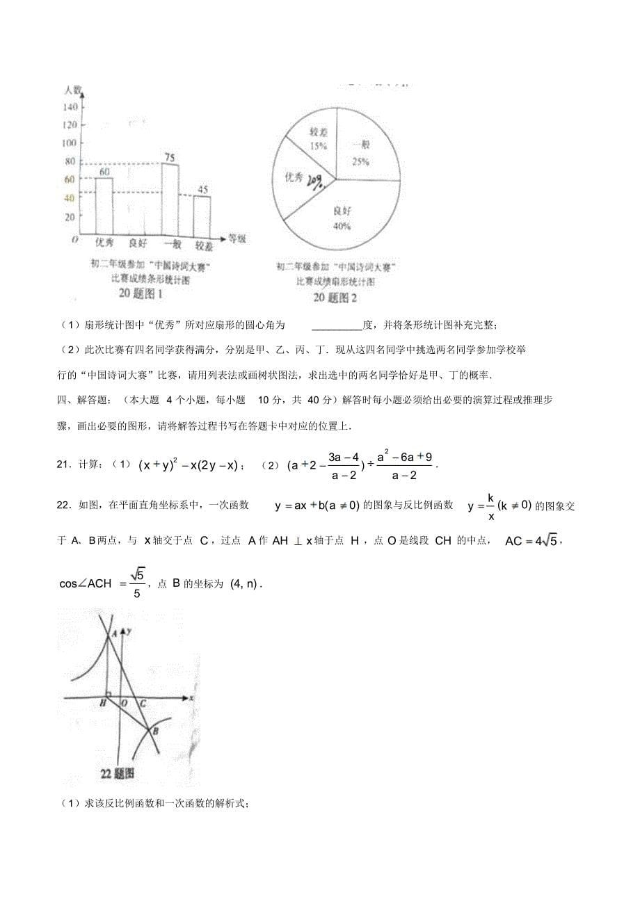 重庆市2017年中考数学真题试题(B卷,含答案)_第5页