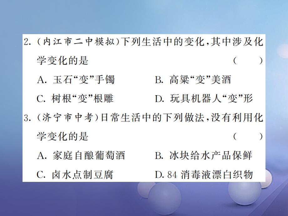 九年级化学上册 1 步入化学殿堂重点热点专练与易错易混专攻课件 （新版）鲁教版_第4页