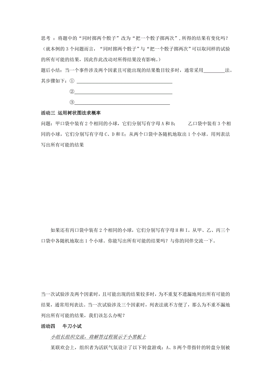 2017年秋九年级数学上册25_2随机事件的概率2学案无答案新版华东师大版_第2页