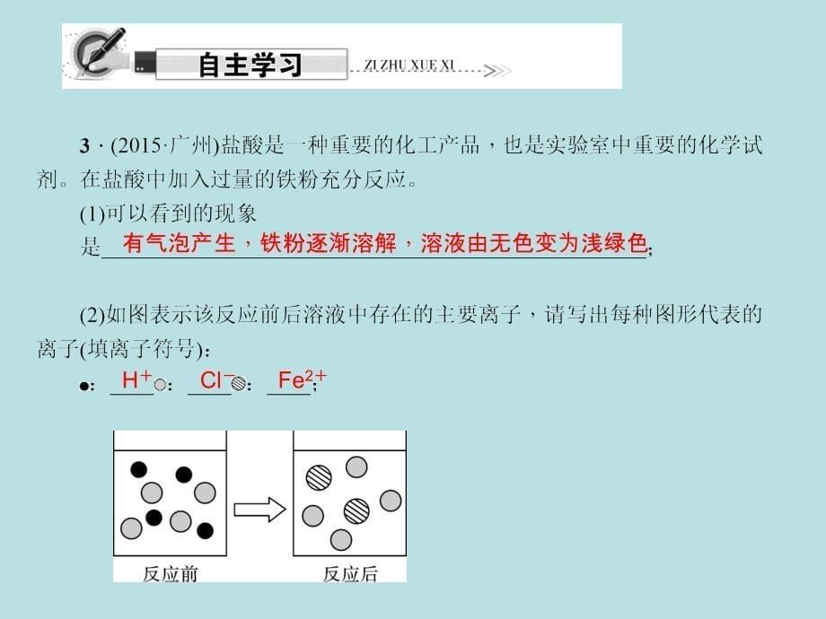 原创新课堂2017年春九年级化学下册第十单元酸和碱考点训练与重难点突破习题课件_第5页