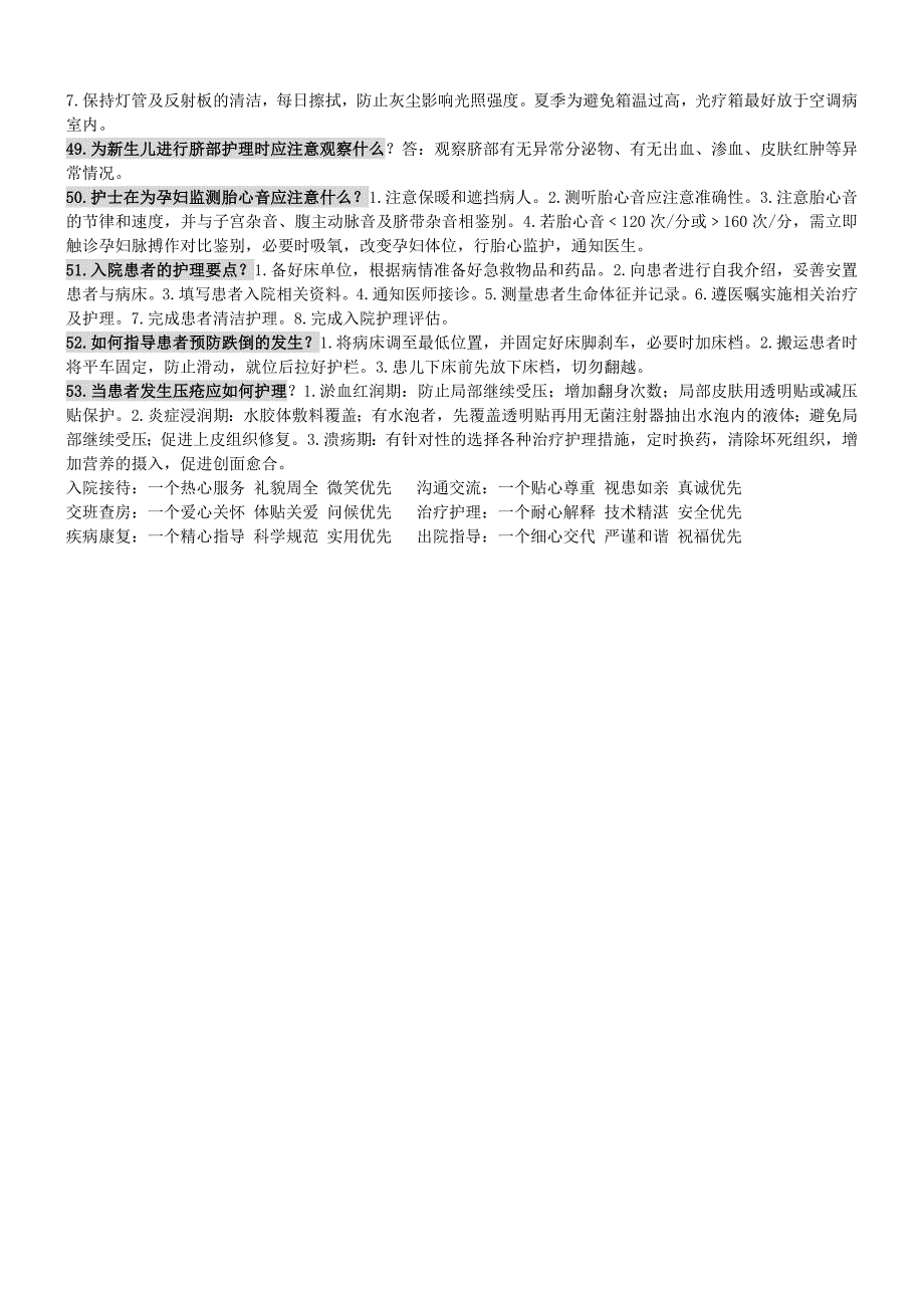 护理操作50问_第4页