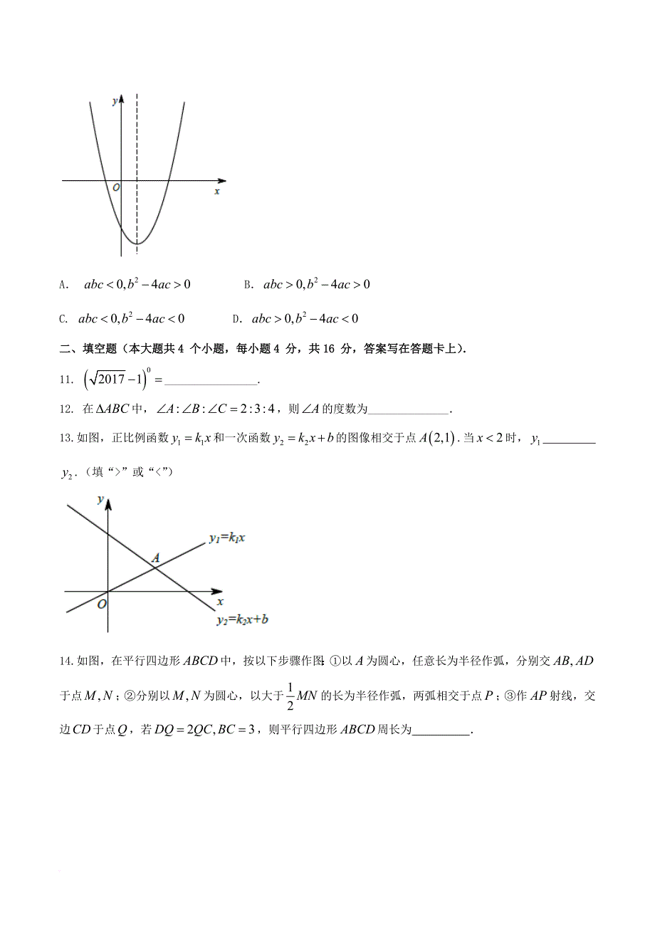 中考数学真题试题（a卷，含答案）_第3页