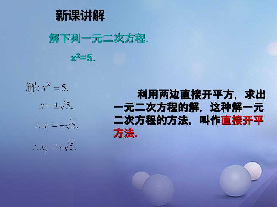 2017年秋九年级数学上册2_2用配方法求解一元二次方程第1课时教学课件新版北师大版_第3页