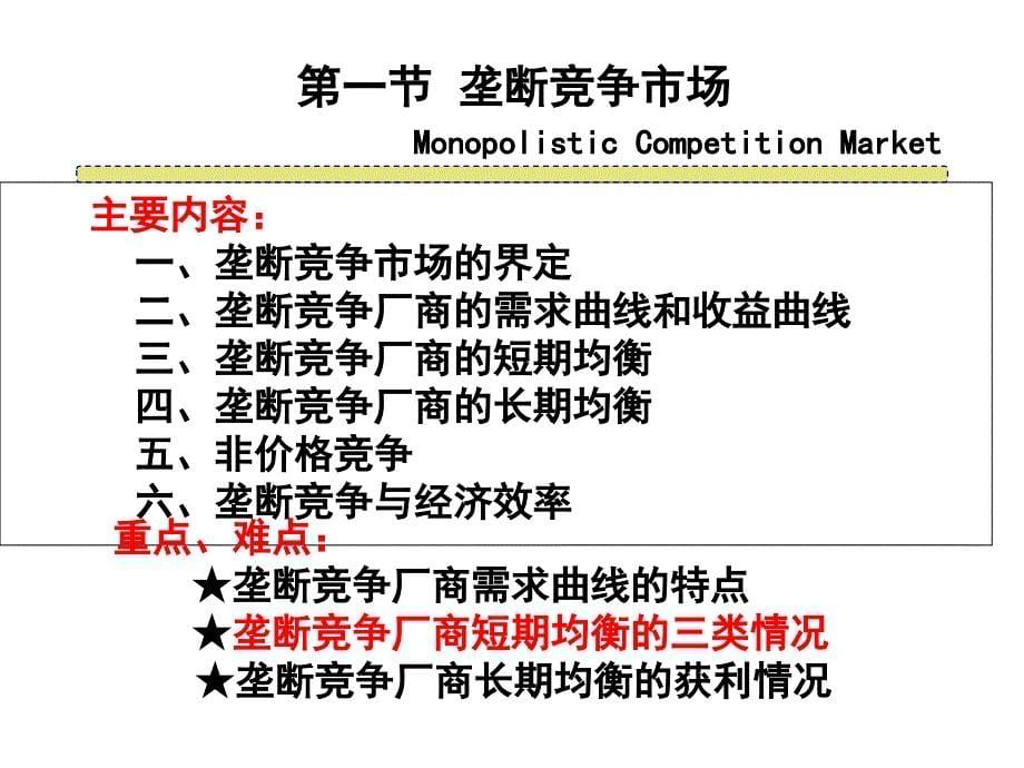 垄断竞争市场案例分析_第5页