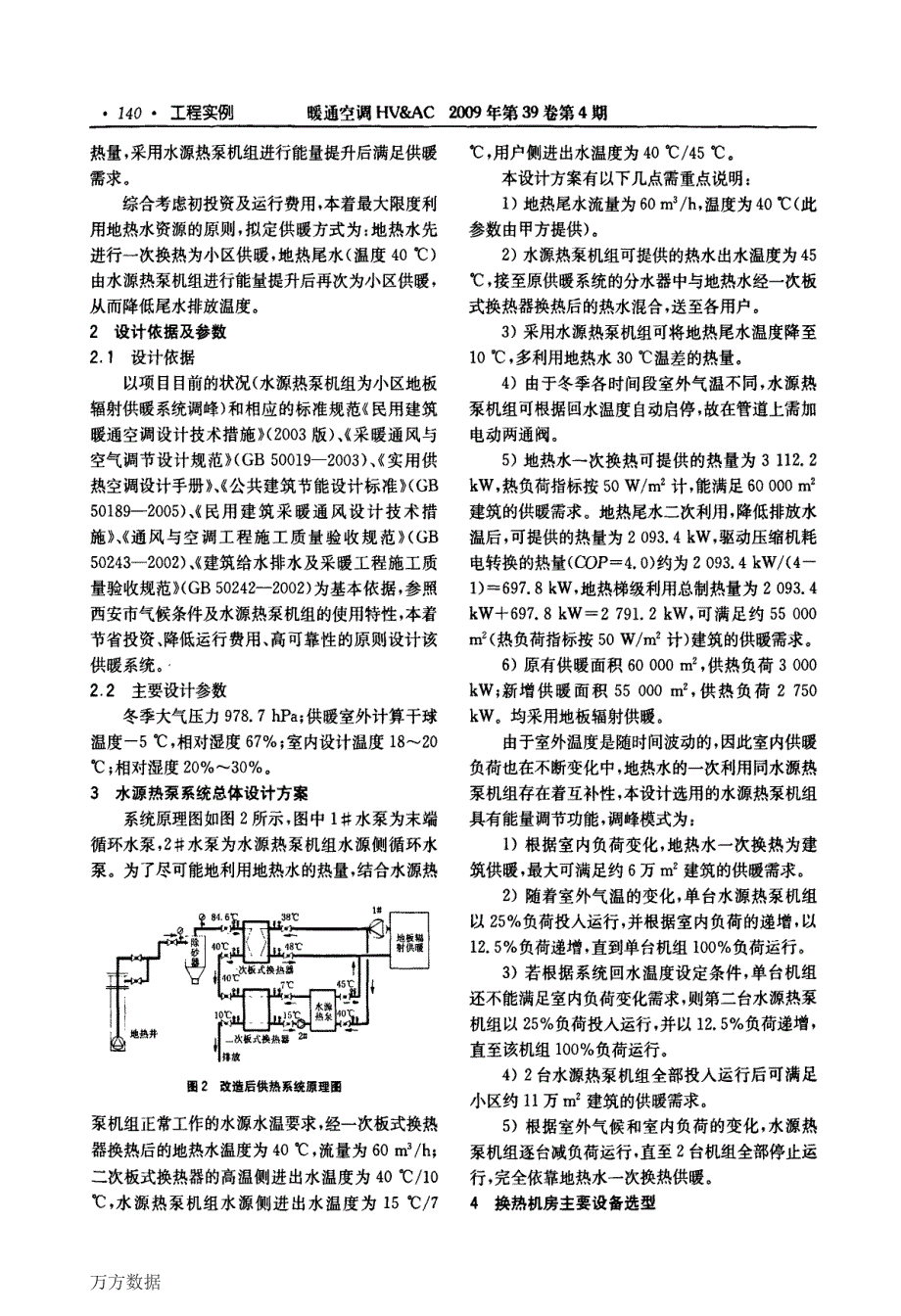 地热尾水+水源热泵技术的应用_第2页