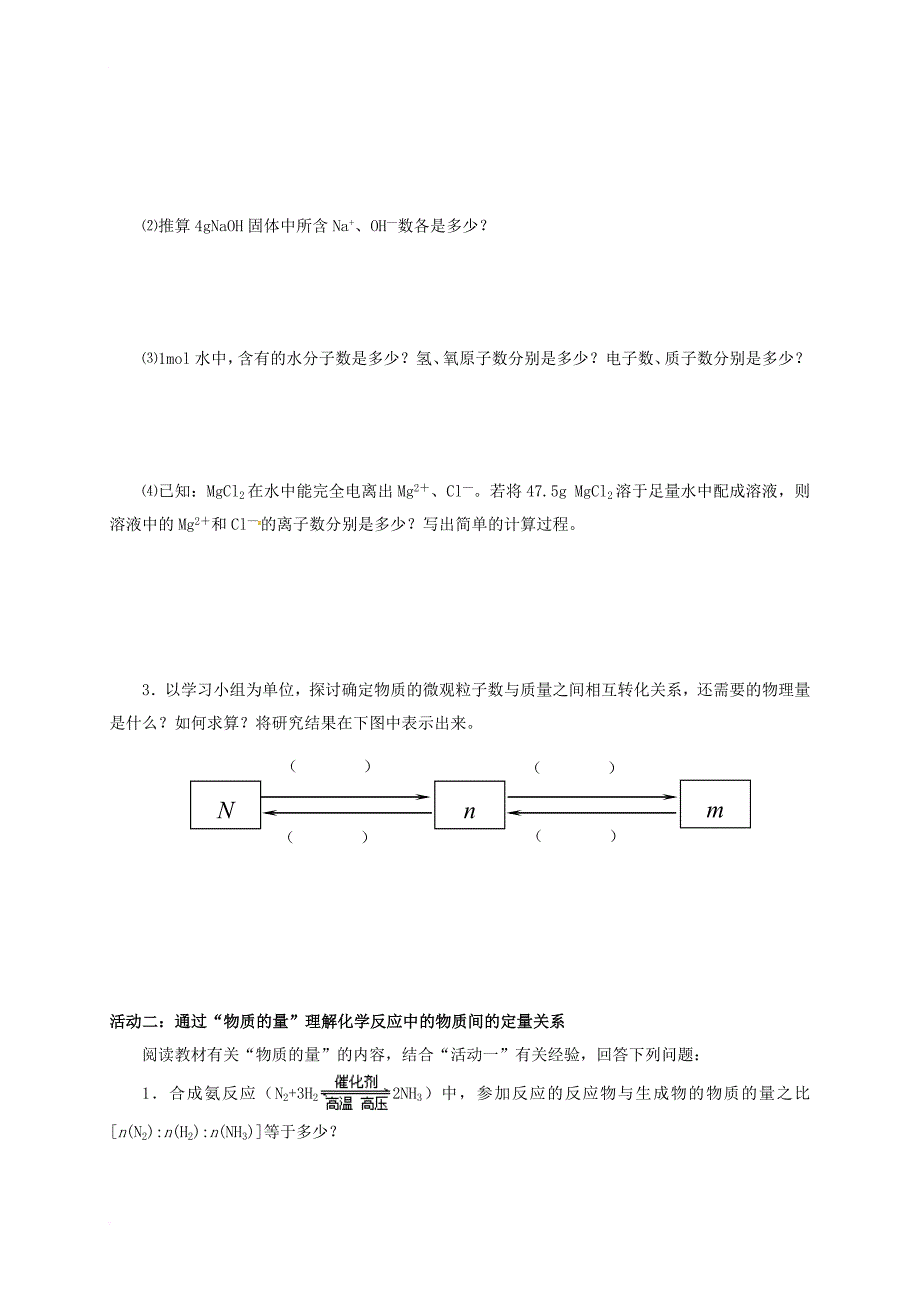 高中化学 1_2_1 物质的量活动单 新人教版必修1_第2页