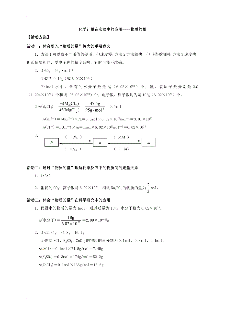 高中化学 1_2_1 物质的量活动单 新人教版必修1_第4页