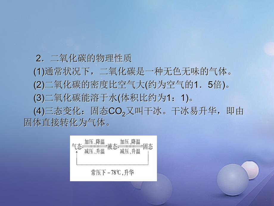 2017九年级化学上册5_3二氧化碳的性质和制法教学课件新版粤教版_第3页