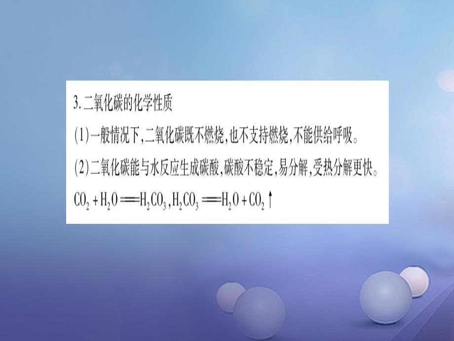 2017九年级化学上册5_3二氧化碳的性质和制法教学课件新版粤教版_第4页