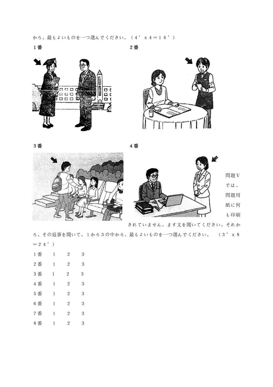 四川省成都市2016_2017学年高一日语下学期期末考试试题_第3页