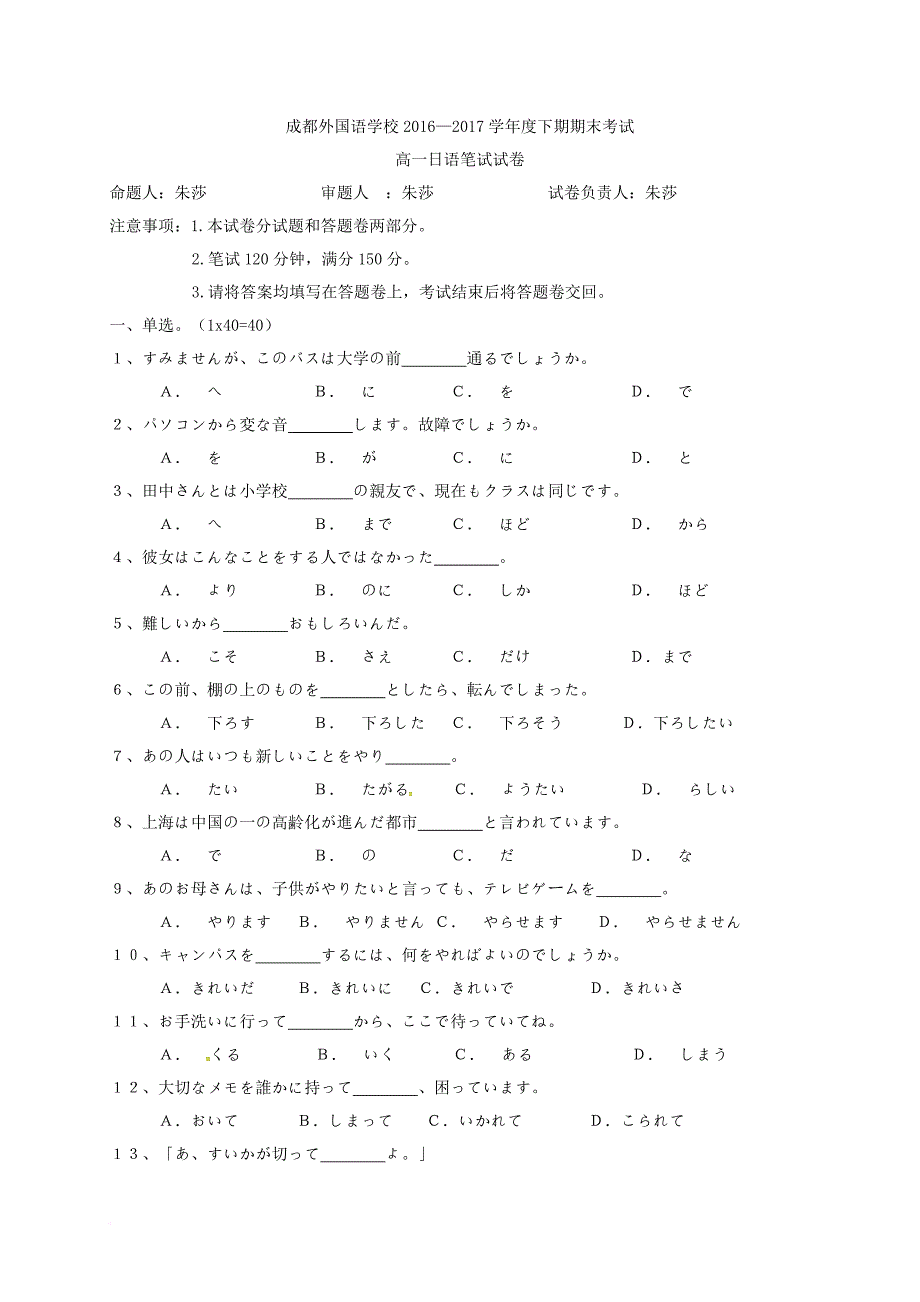 四川省成都市2016_2017学年高一日语下学期期末考试试题_第4页