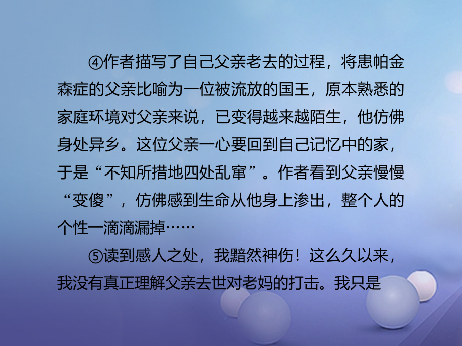 四川省南充地区2017届中考语文第12讲记叙文阅读(含散文小说)复习课件_第4页