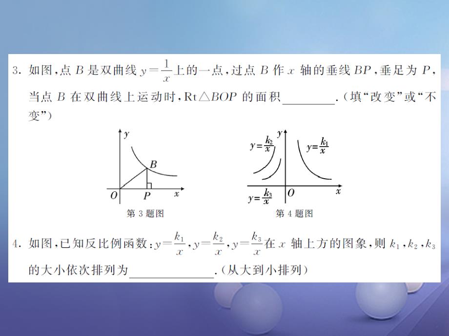 2017年秋九年级数学上册1_2反比例函数的图像与性质第3课时反比例函数的图像与性质的综合应用习题课件新版湘教版_第4页