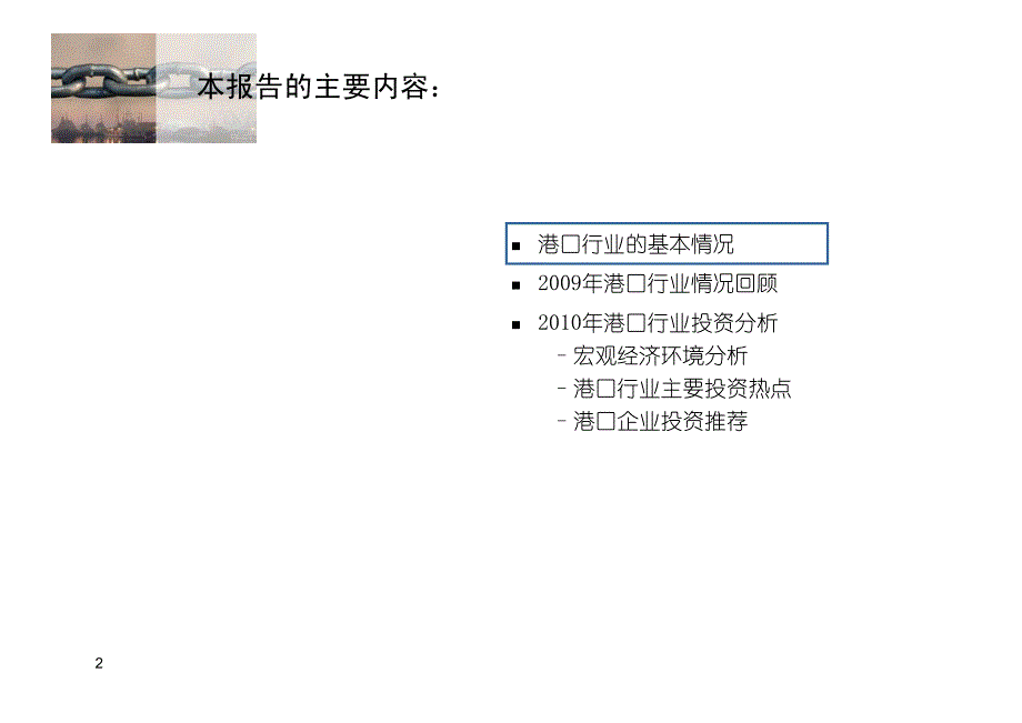 港口行业投资分析报告_第2页