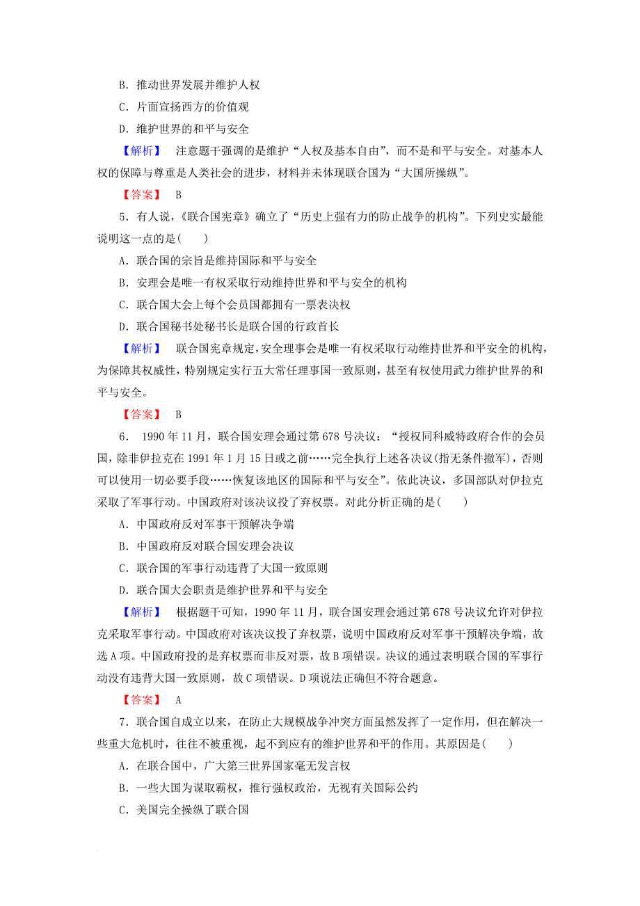 2017_2018学年高中历史第6单元争取世界和平的努力第22课联合国练习岳麓版选修3_第2页