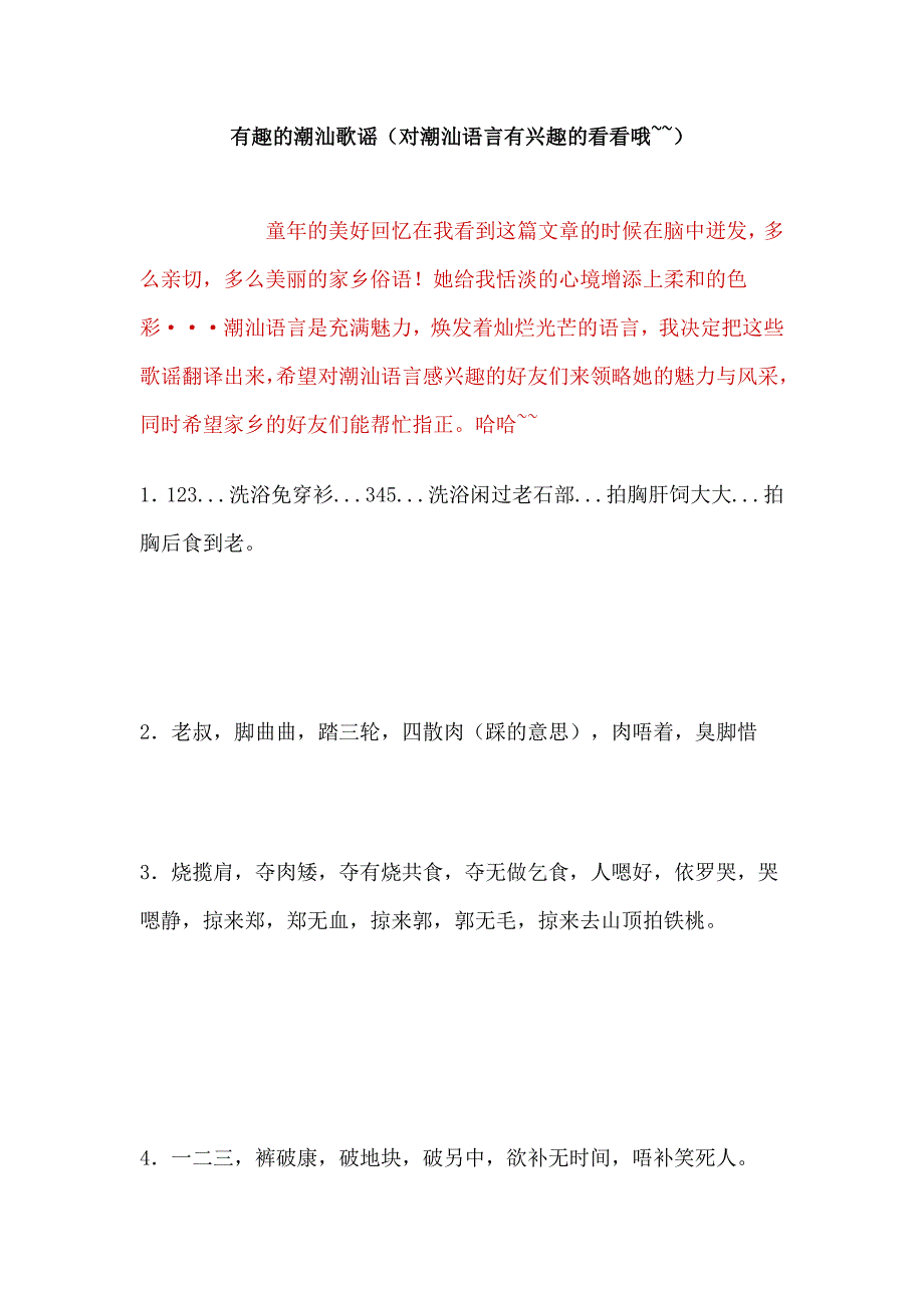 潮汕歌谣_第1页