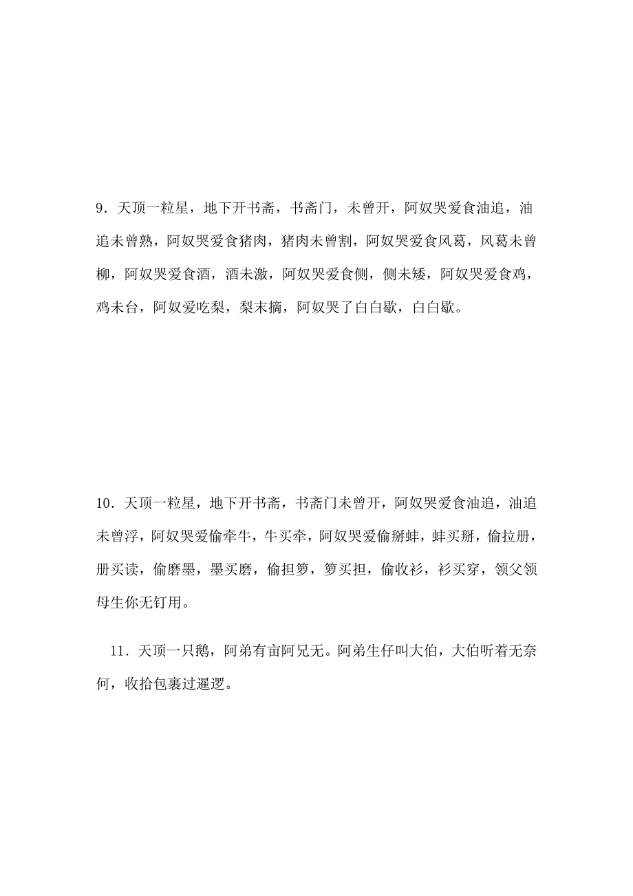 潮汕歌谣_第3页