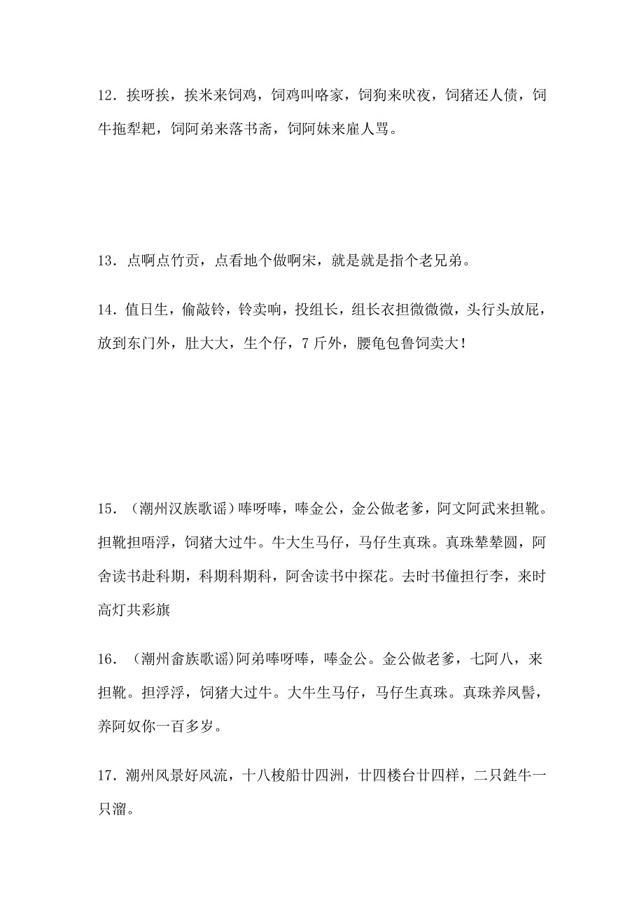 潮汕歌谣_第4页