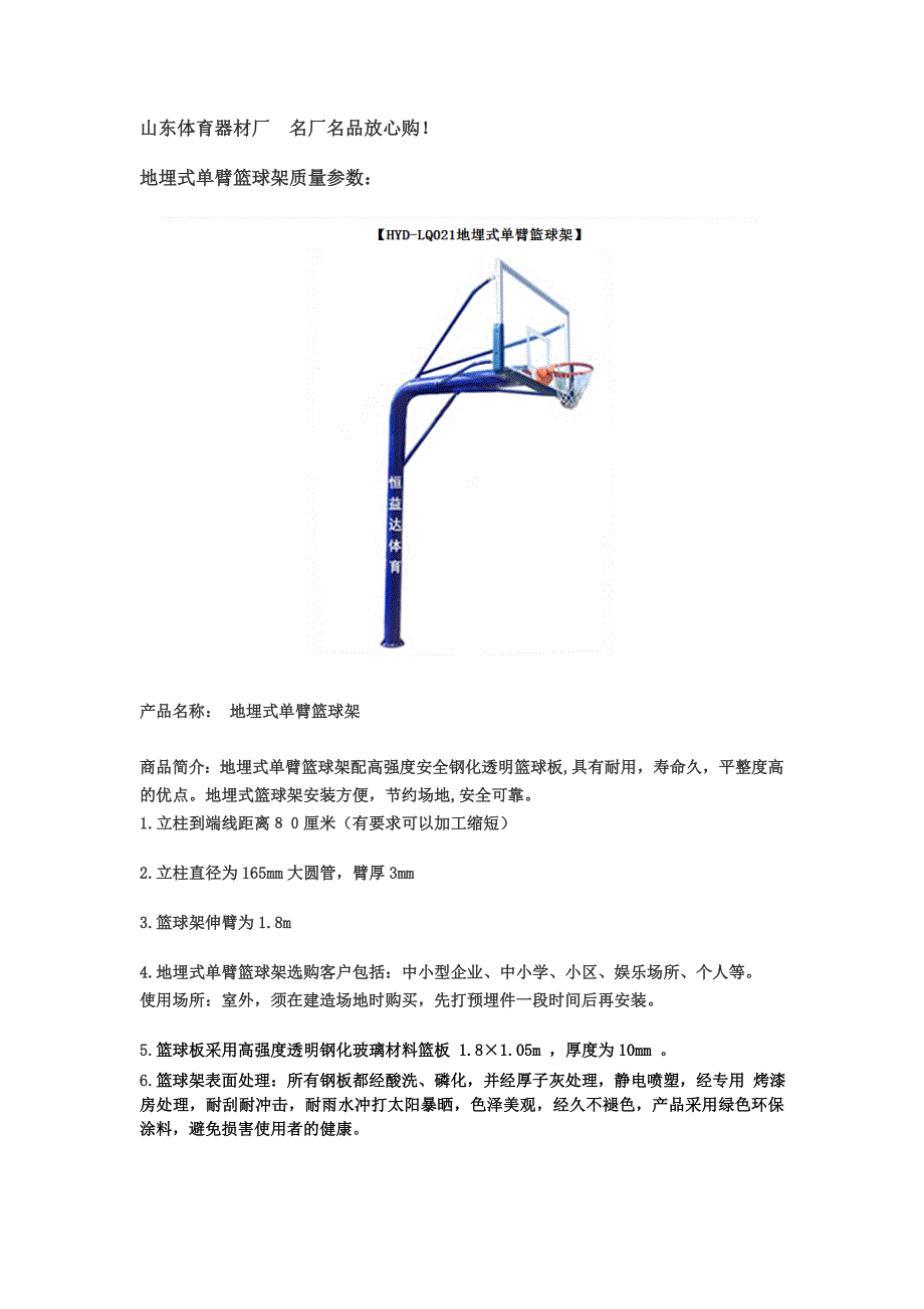 地埋式篮球架质量参数_第1页