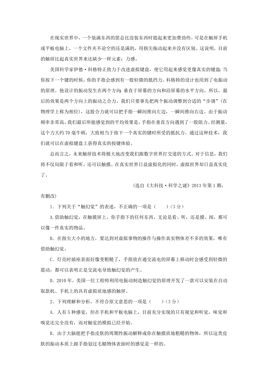 高三语文考前得分训练试题（四）_第2页