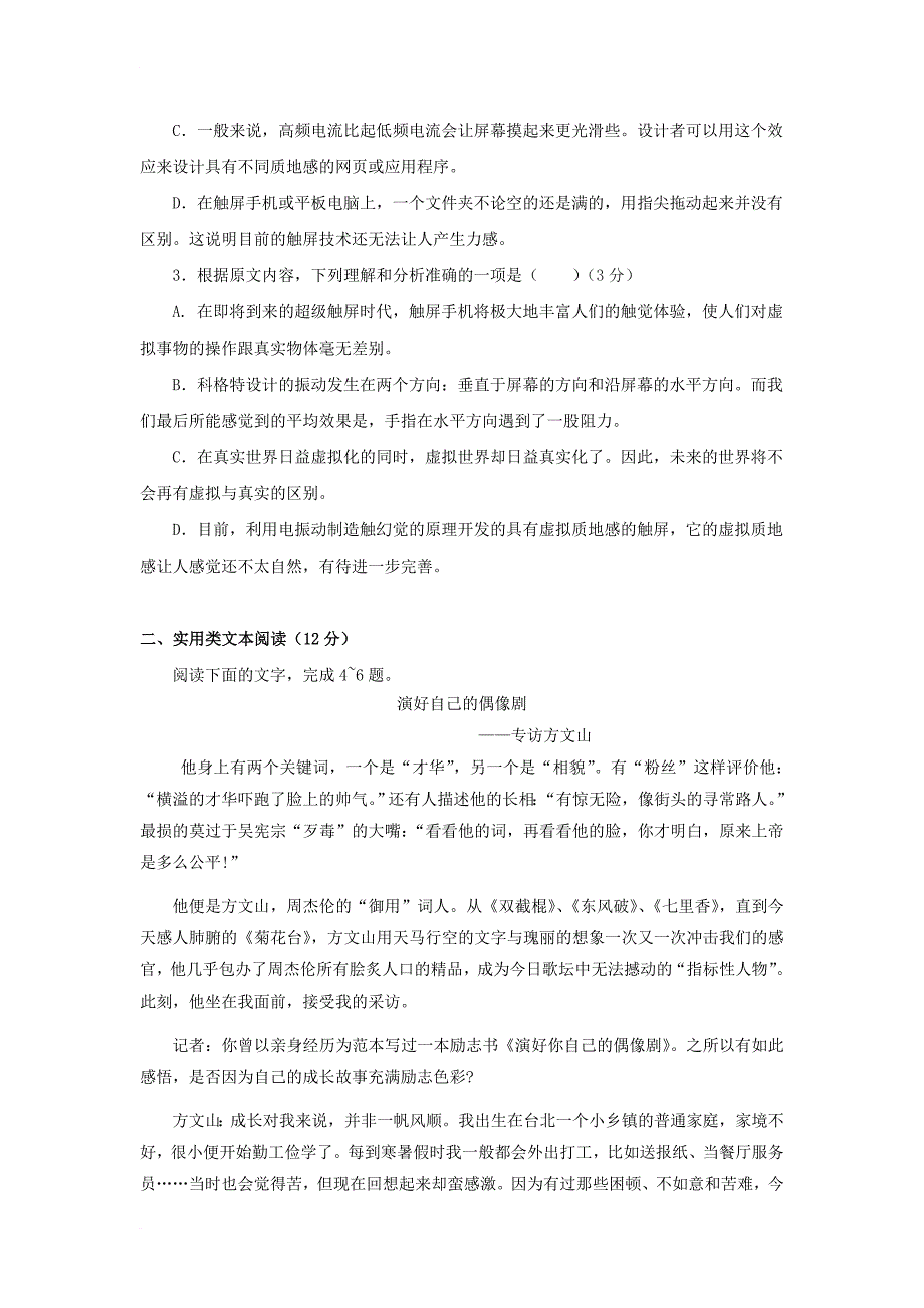 高三语文考前得分训练试题（四）_第3页