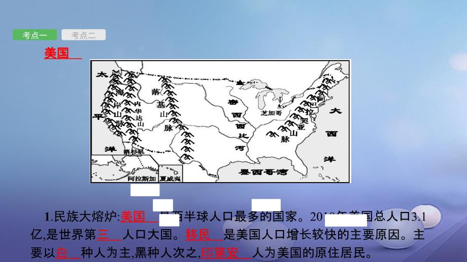 中考地理 考前考点梳理 第10讲 美国、巴西课件_第3页