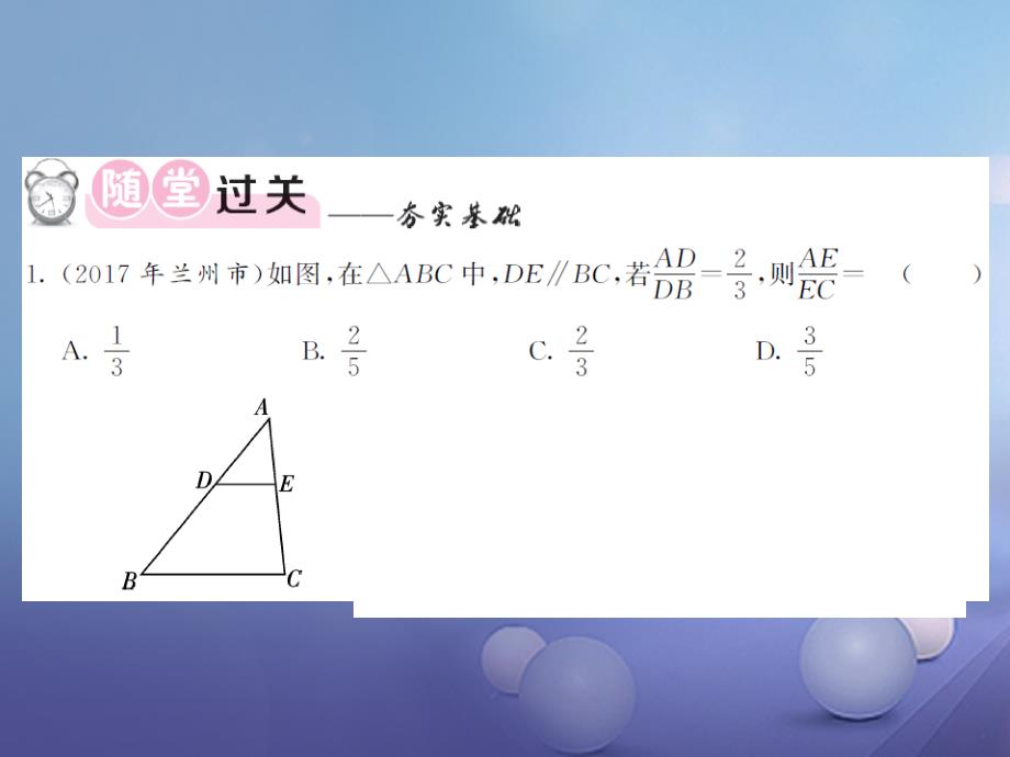 2017年秋九年级数学上册3_2平行线分线段成比例习题课件新版湘教版_第4页