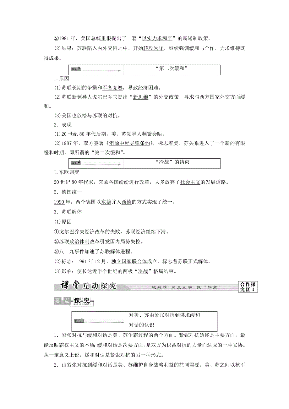 2017_2018学年高中历史第4单元雅尔塔体制下的“冷战”与和平第17课缓和与对抗的交替教师用书岳麓版选修3_第3页