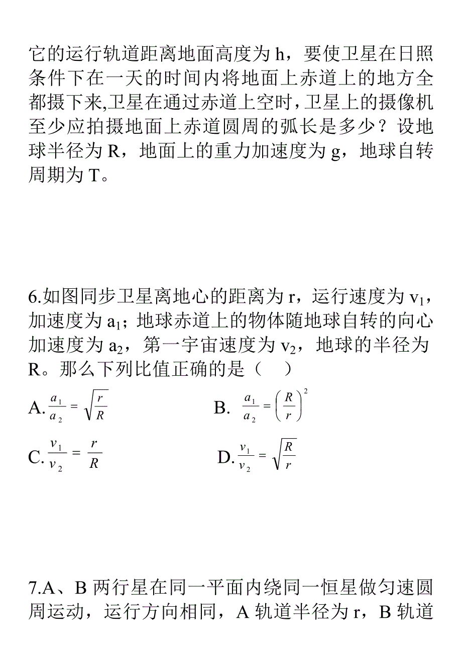 卫星的运动练习题_第4页